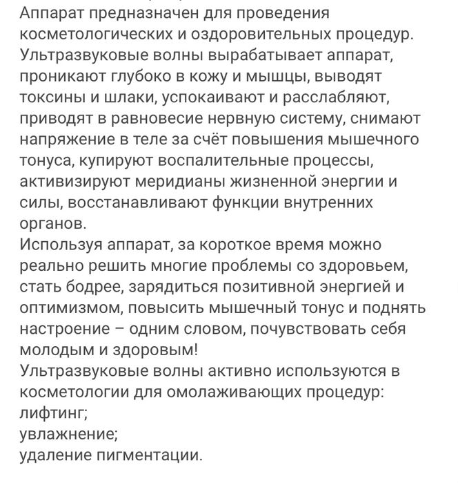 Продам аппарат ультрафонофореза