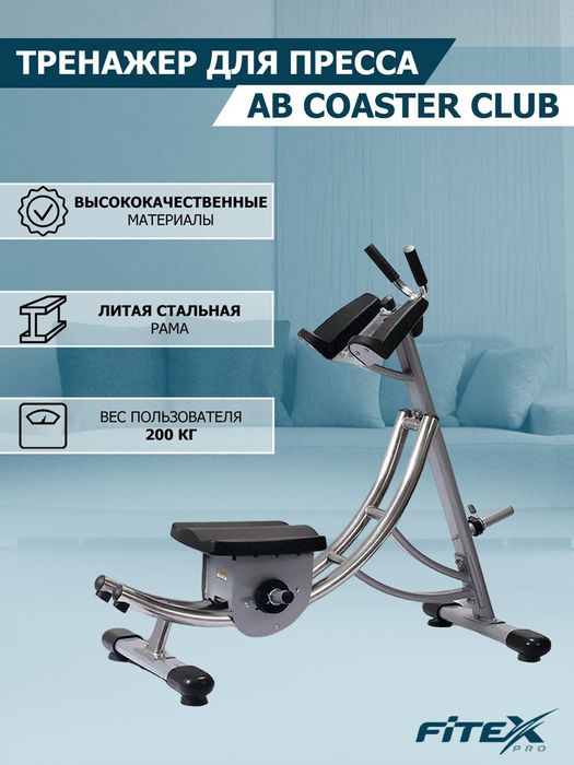 Тренажер для пресса Fitness Gear