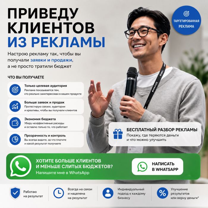 Таргетолог Instagram | Настройка и ведение рекламы под заявки