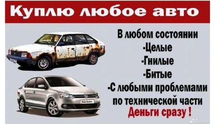 Утилизация авто .