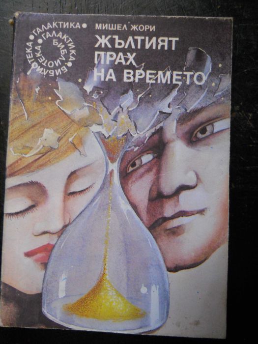 книги - библиотека " Галактика "