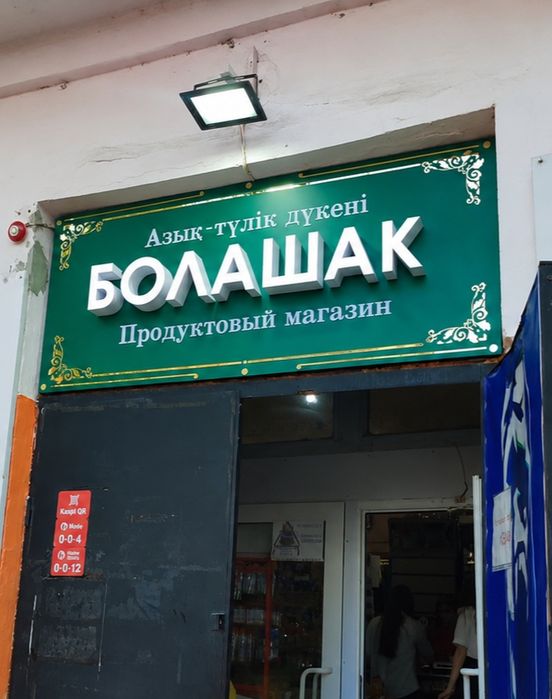 Световые вывески и объёмные буквы. Баннера ,стенды, наружная реклама