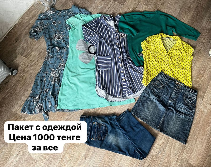 Пакет с одеждой 6