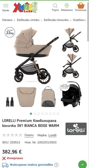 Lorelli Bianca 3в1 количка