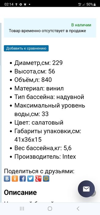 Продается надувной бассейн