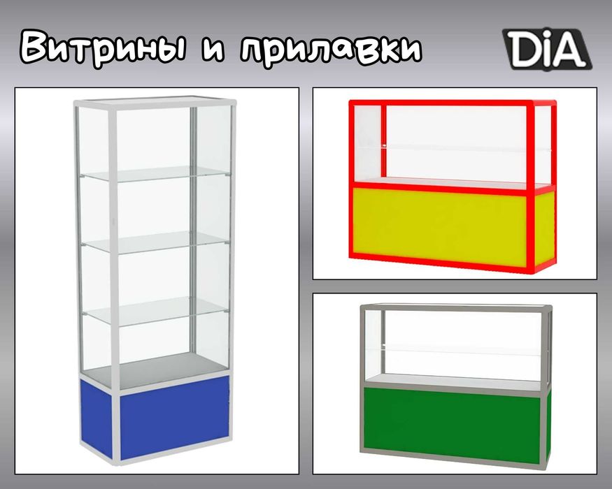 Прилавок витрина, витрина стеклянная, oynaly vitrina va prilavkalar