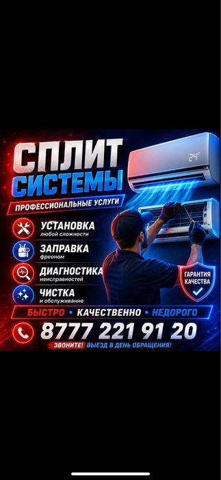 Установка кондиционеров сплит систем