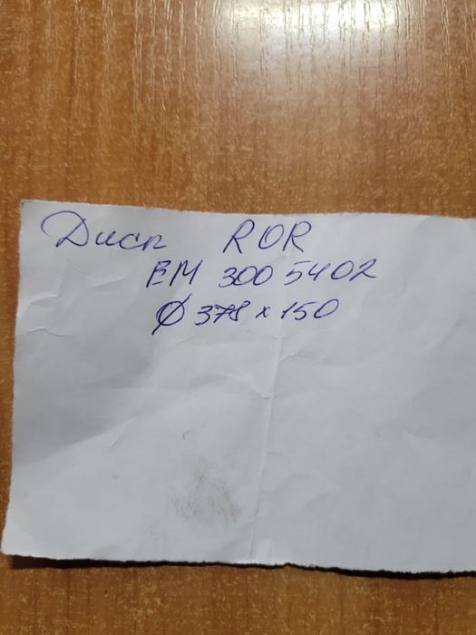 Тормозной диск на прицеп ( ROR )