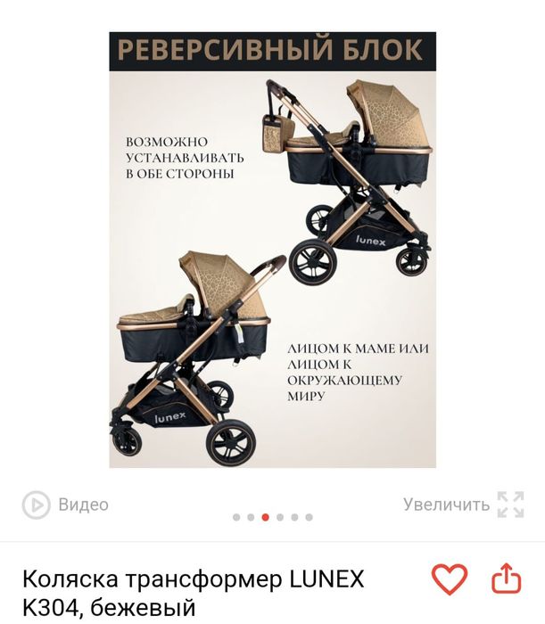 Коляска LUNEX...