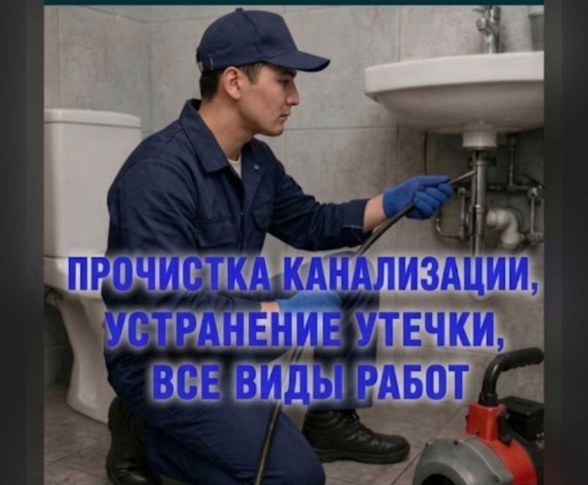 услуги сантехника Актобе с опытом