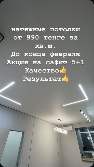Натяжные потолки от 990