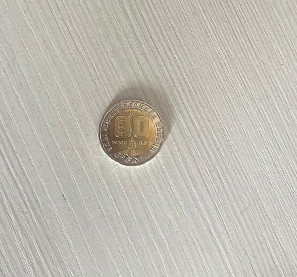 Монета ко дню Победы