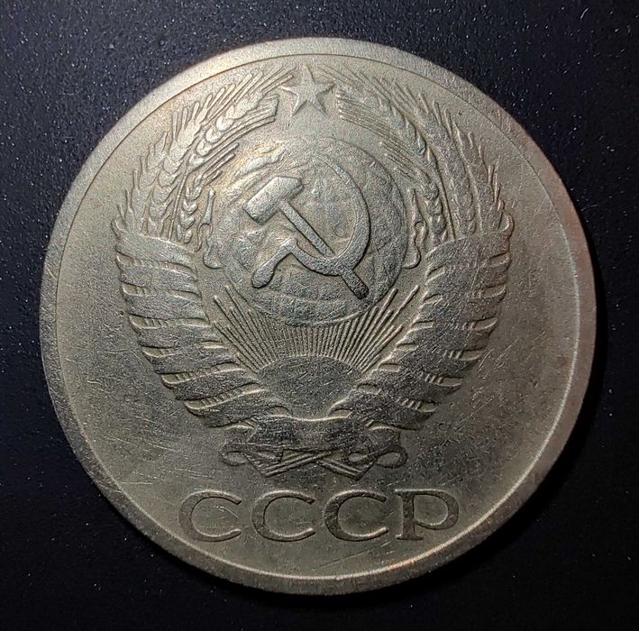 Монета 50 копейки СССР, 1966