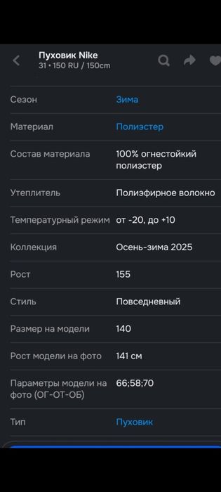 Куртка детская зимняя