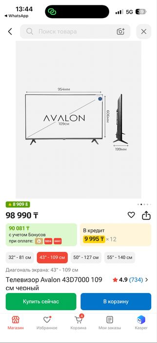 Авалон телевизор андроид