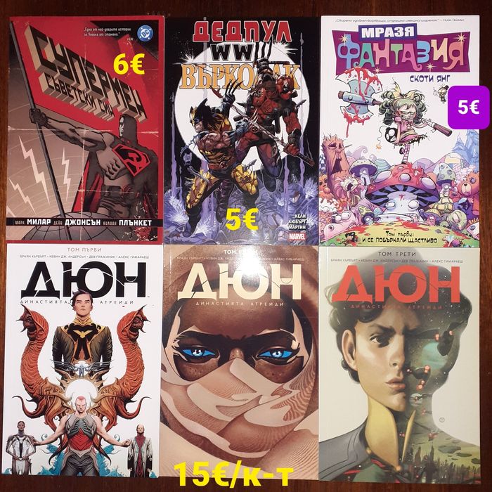 Комикси и манга на различни цени