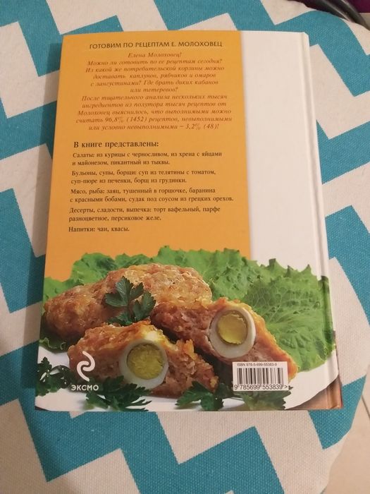 книга рецептов Елены Молоховец