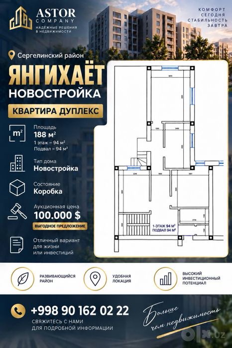 Продаётся квартира дуплекс,Сергели Янгихаёт 188м2 состояние коробка !