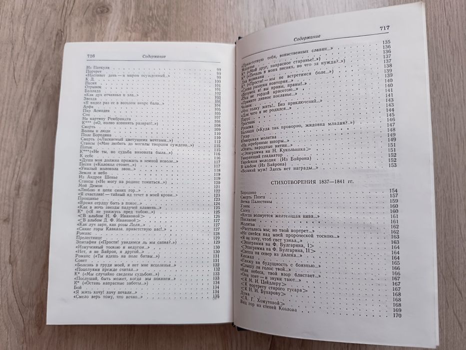 М.Ю. Лермонтов. Книга