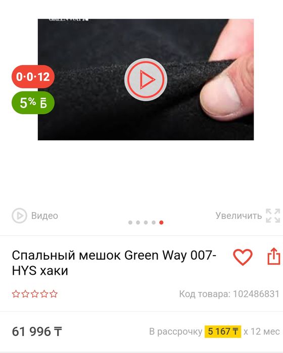 Продам спальный мешок Green Way