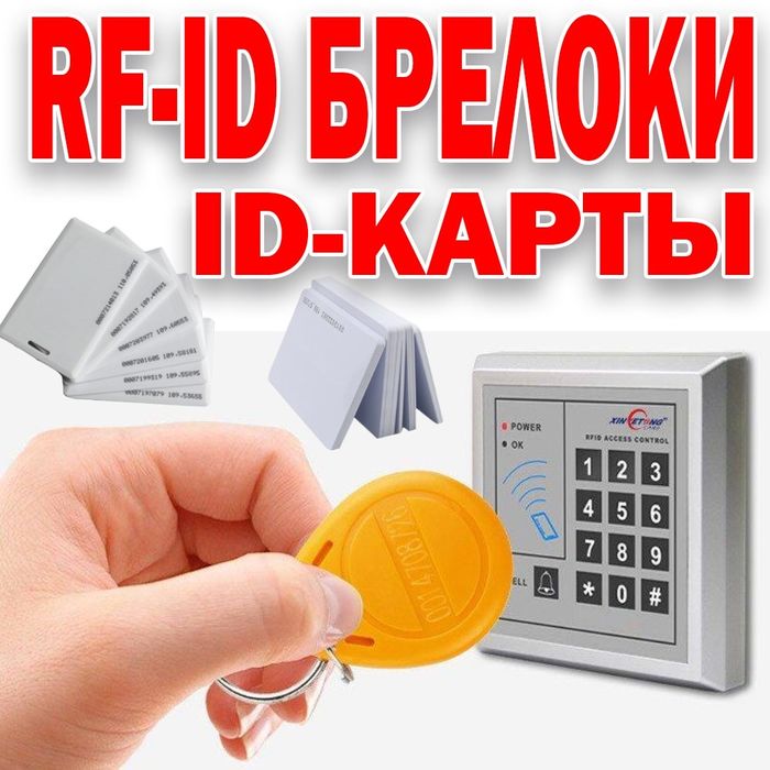 Карточки браслеты и брелки по низким ценам