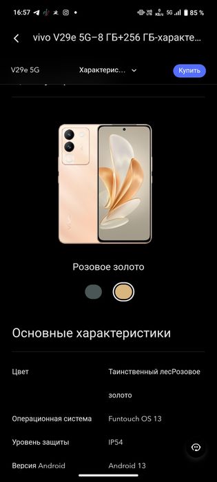 Vivo 29e 5g 256гб