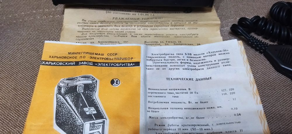 Бритва Харьков - 36 1986 года.