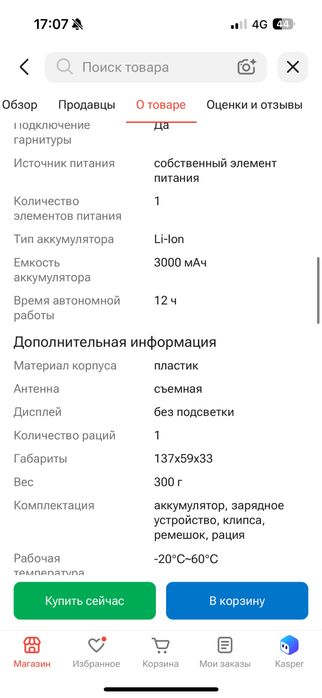 Рация quansheng