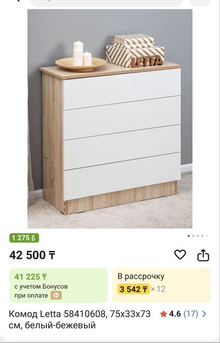 Комод белый-бежевый