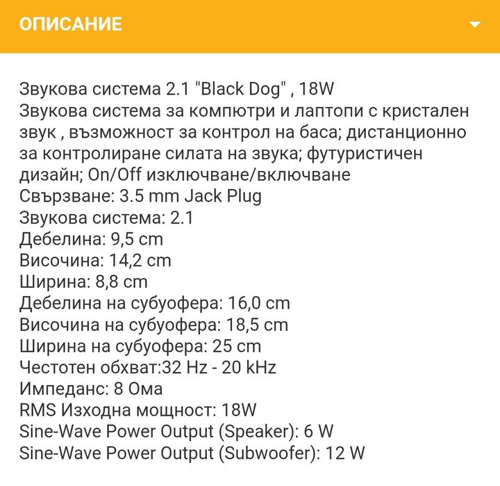 Субуфер 2.1   HAMA Sistem " Black dog".