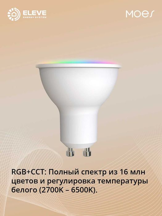 Умная лампа Moes GU10 | MWB-TD5-RCW-GU10-MS | ZB-TD5-RCW-GU10-MS