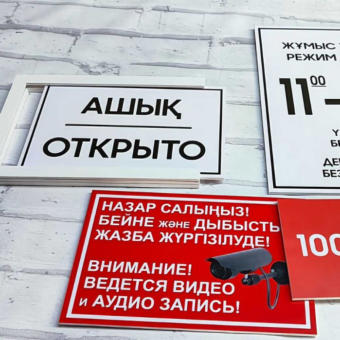 Таблички, Указатели всех видов