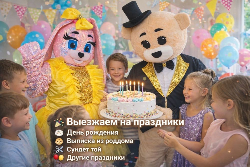 Аниматор с лучшим настроем