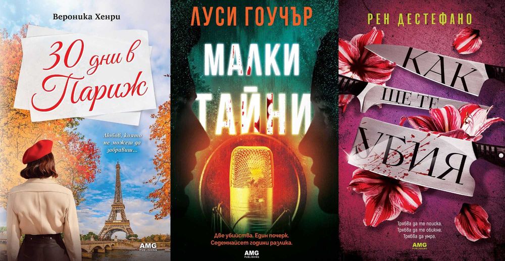 Трилъри и криминални романи от поредици – 05: