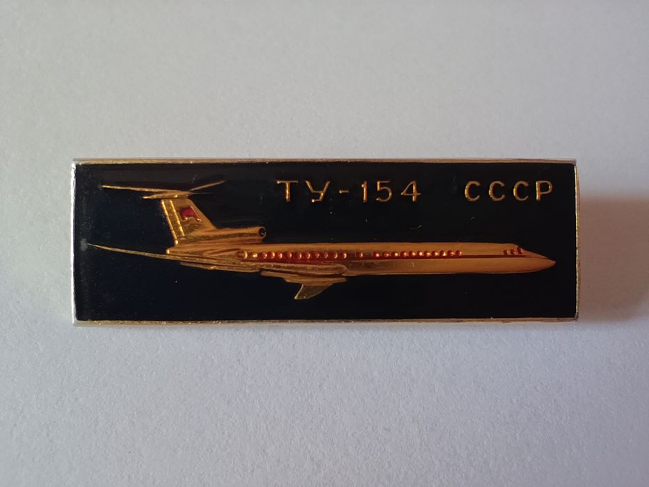 Значки СССР,значок ТУ-154