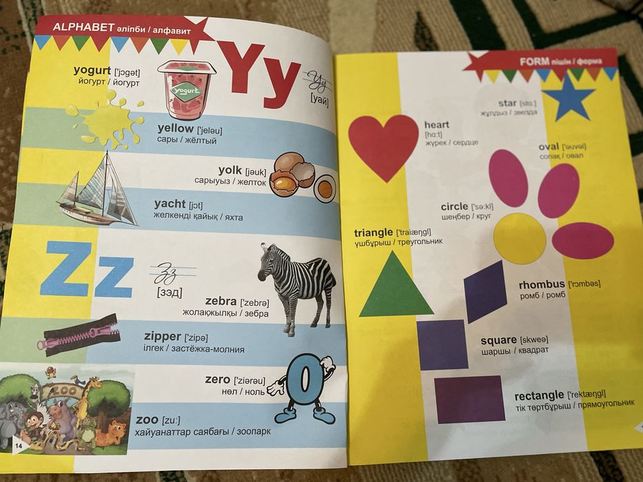 Балаларға арналған ағылшын тілі – Суретті әліппе