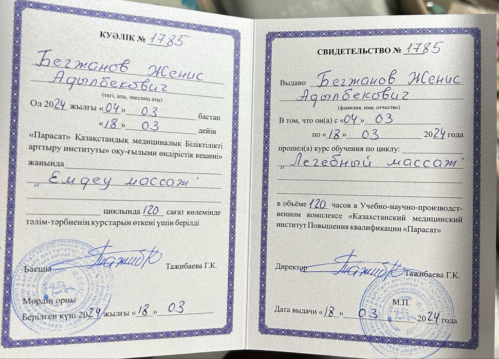сертифицированный массажист