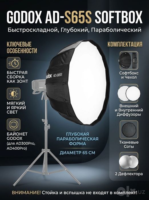 Октобокс Godox AD-S65S new боянет godox mount