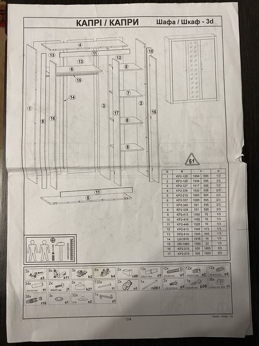 Шкаф Капри с зеркалом