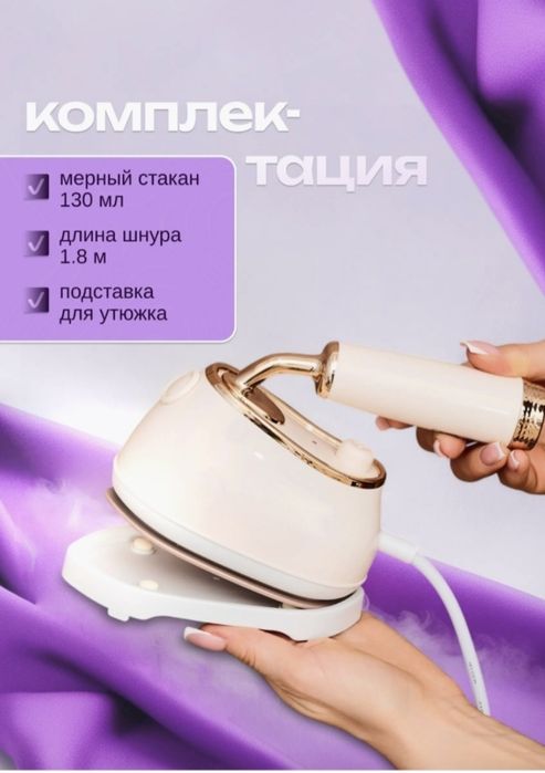 Утюг с паром утык