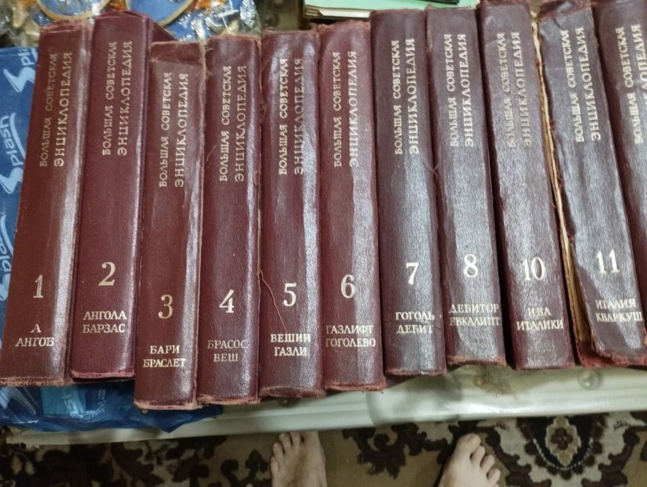 Большая советская энциклопедия