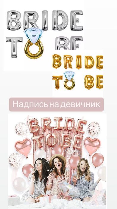 Шары надпись на девичник