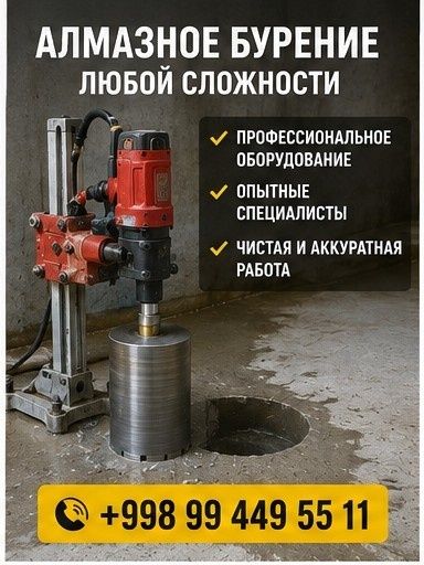 Алмазные бурение