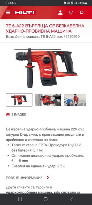 Hilti TE 6-A22 И SF 6-22 Перфоратор и Винтоверт Хилти