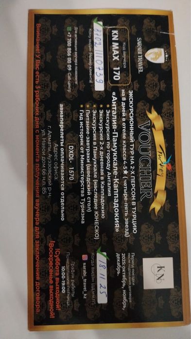 Тур Ваучер в турцию