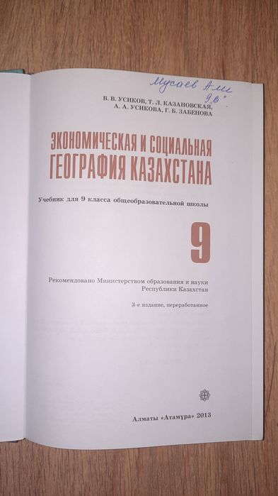Учебник географий 9-ый класс