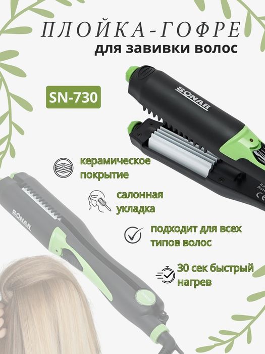 Выпрямитель, гофре