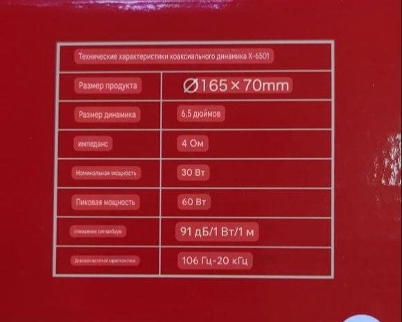 Новые динамики на авто