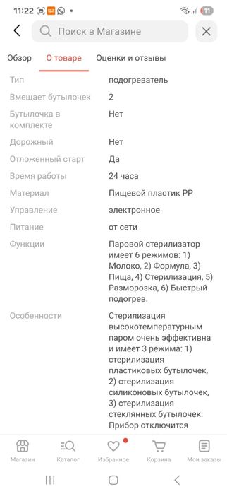 Стерилизатор детский