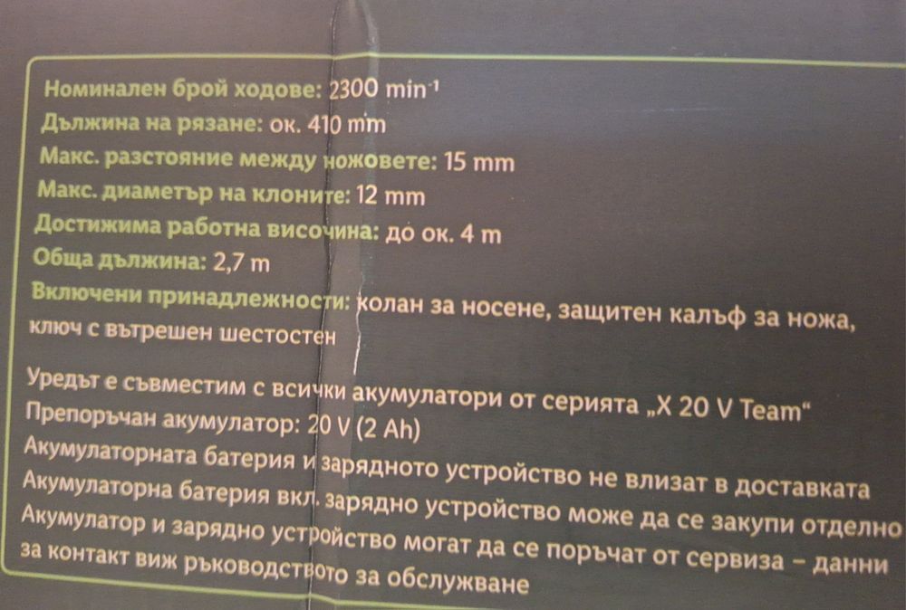 Акумулаторен тример на Парксайд 20В телескопичен храсторез на Parkside 20V